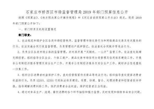 石家庄市桥西区市场监督管理局2019年部门预算信息公开