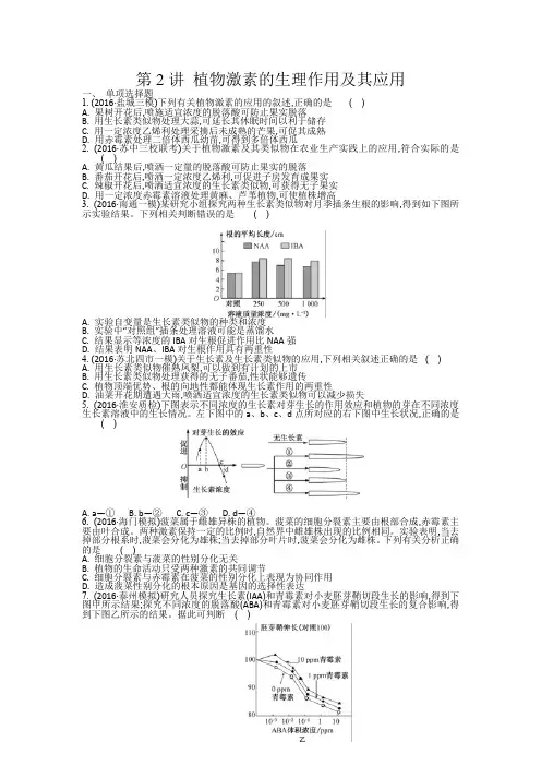 2018届高三一轮复习学生作业：第十单元第2讲 植物激素的生理作用及其应用含解析