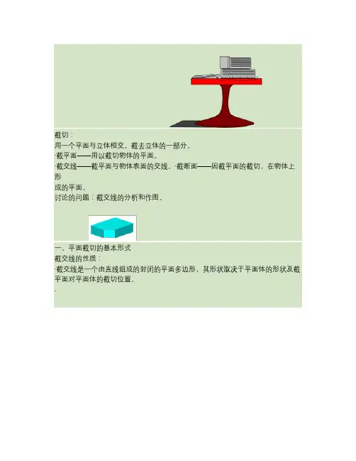 第四章平面体及回转体的截切讲解