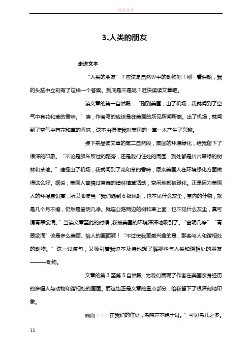 冀教版五年级上册人类的朋友word版教案