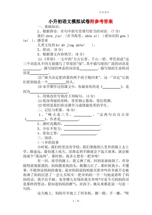 小升初语文模拟试卷及答案