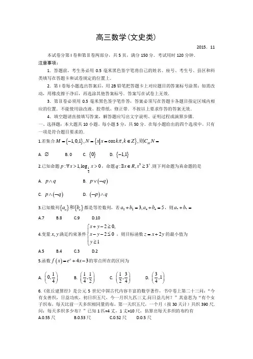 山东省潍坊市2016届高三上学期期中考试数学文试题