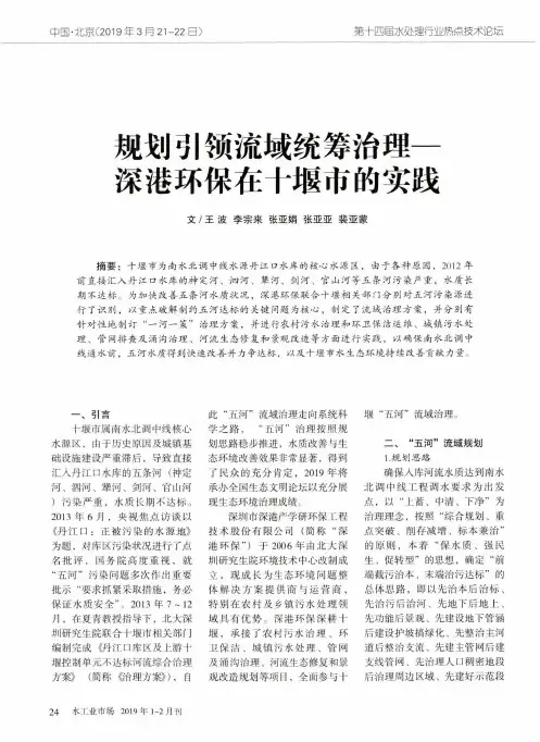 规划引领流域统筹治理深港环保在十堰市的实践