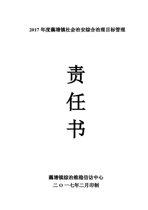 综治责任书