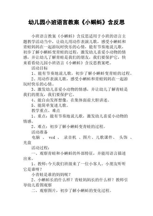 幼儿园小班语言教案《小蝌蚪》含反思