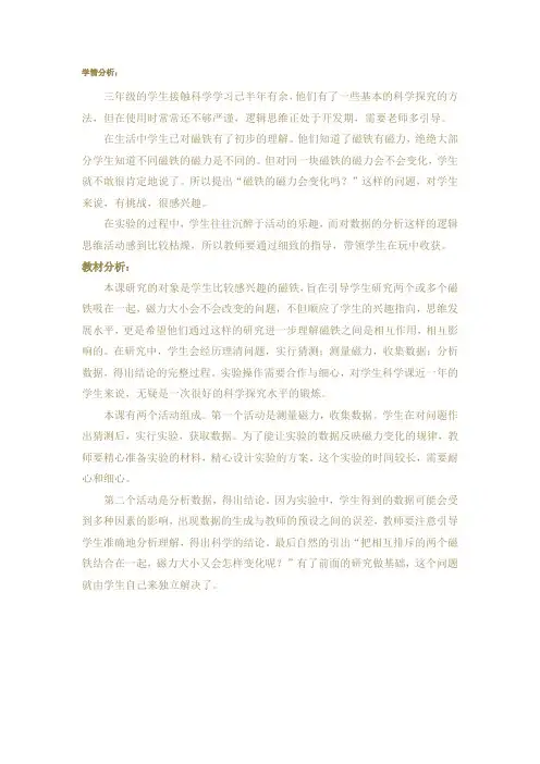 三年级科学下《四 磁铁  磁力大小会变化吗》公开课教案_4