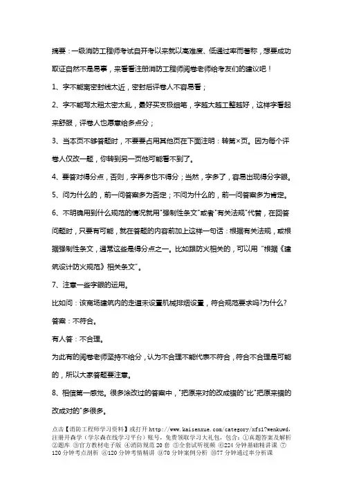 注册消防工程师阅卷老师告诉你的秘密!