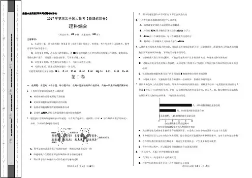 2017年5月2017届高三第三次全国大联考(新课标Ⅲ卷)理综卷(正式考试版)