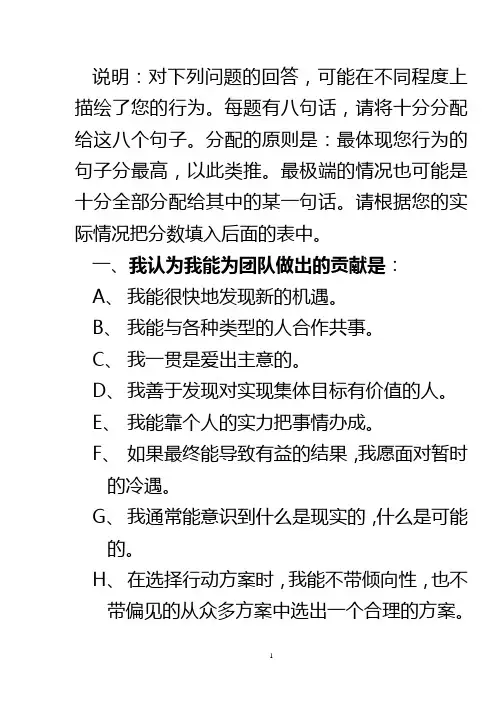 团队角色自我测定测试题