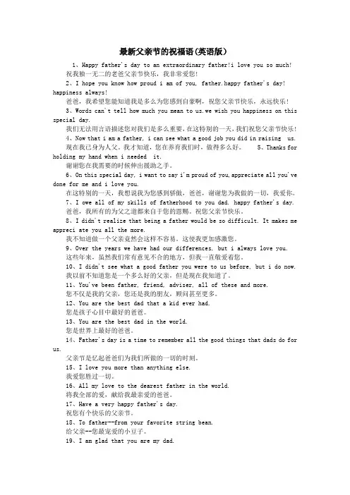 最新父亲节的祝福语(英语版)