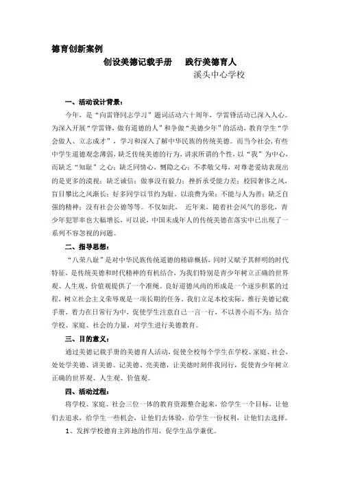 德育创新案例