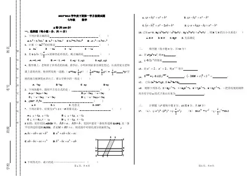 2013~2014学年度下期七年级数学第一次月考试卷