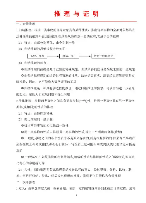 高中数学-推理与证明