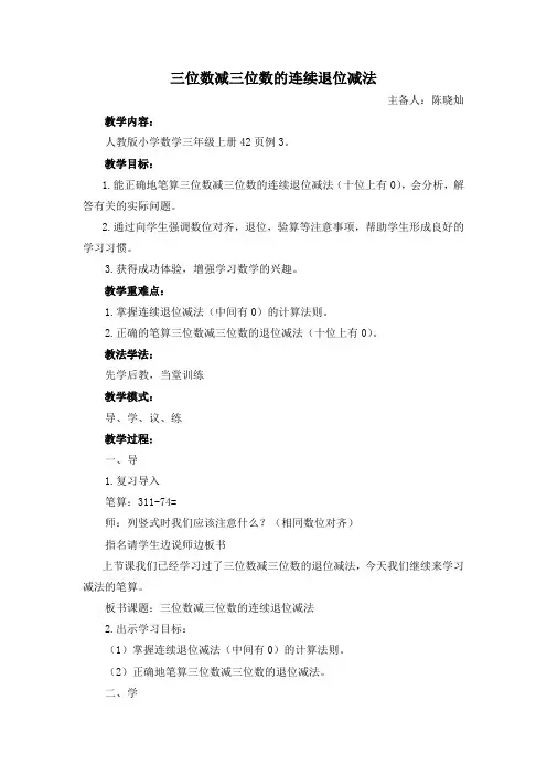 三位数减三位数的连续退位减法