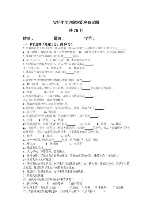 实验中学地震常识竞赛试题