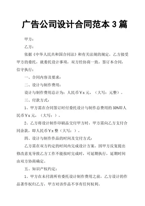广告公司设计合同范本3篇
