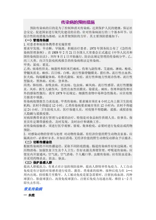 传染病的预防措施