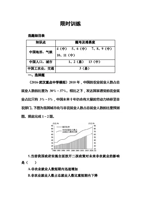 2018版高考地理一轮总复习限时训练：第十九章 学案45
