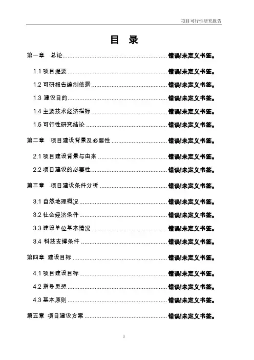 超市项目可行性研究报告
