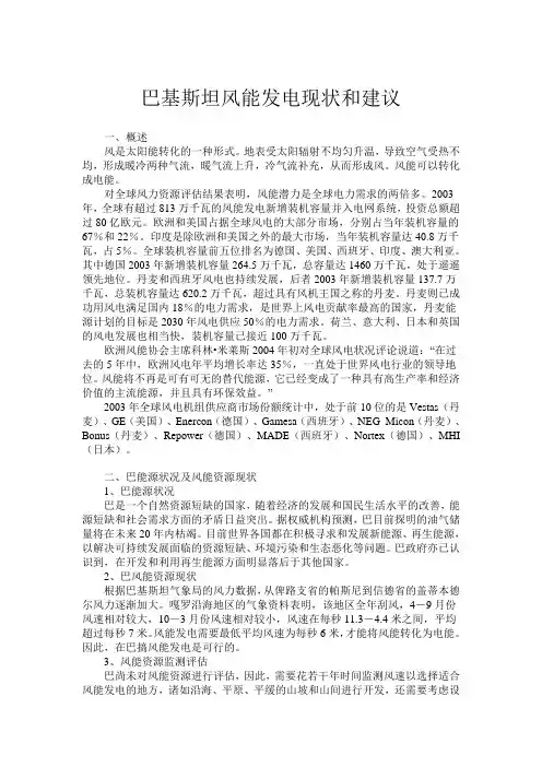 巴基斯坦风能发电现状和建议