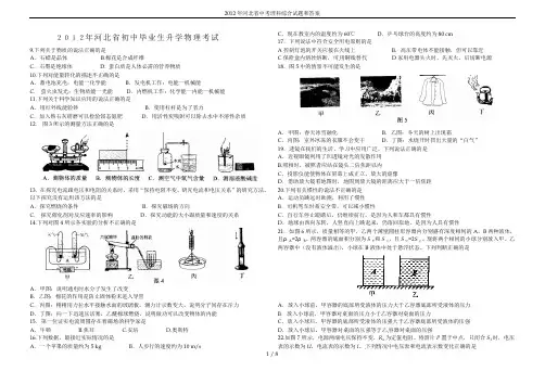 2012年河北省中考理科综合试题和答案