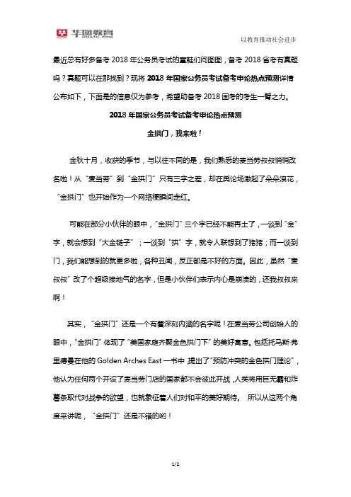 2018年国家公务员考试备考申论热点预测