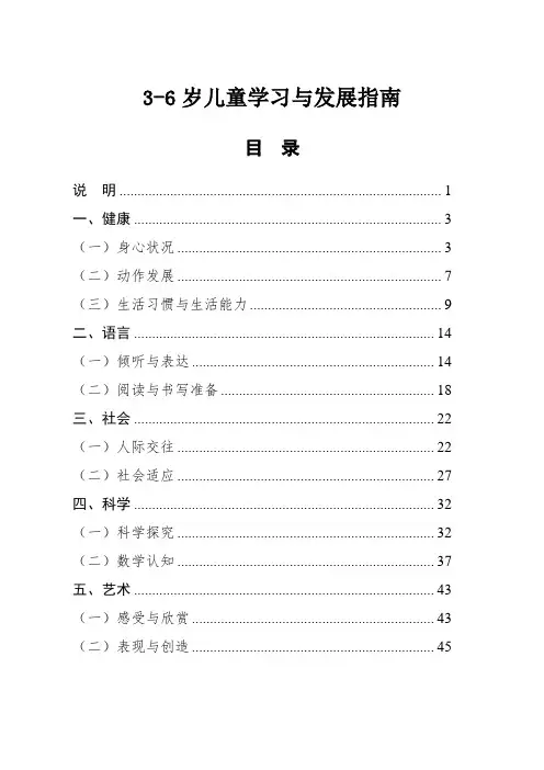 3-6岁儿童学习与发展指南 3