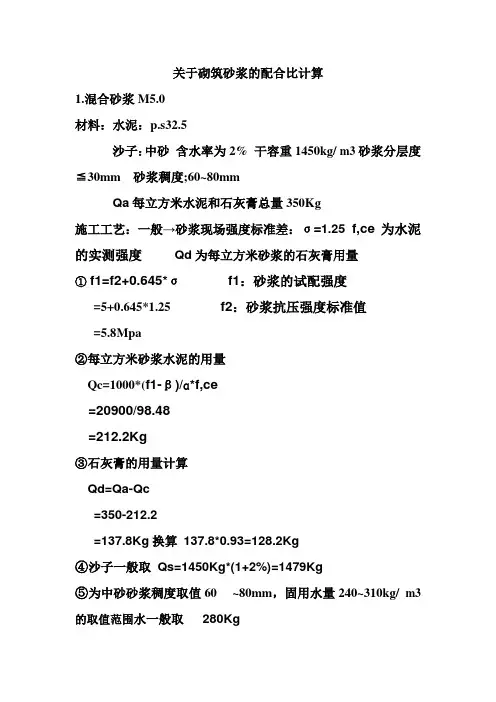 砂浆配合比