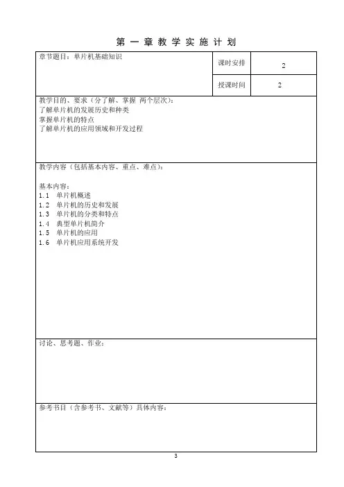 第1章-单片机基础知识教案