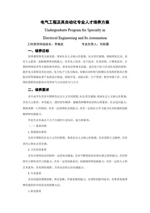 菏泽学院电气工程及其自动化专业人才培养方案