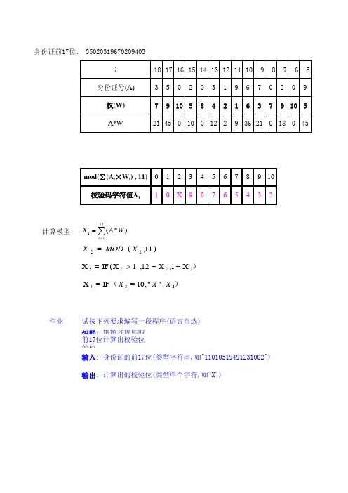 身份证中校验位计算方法