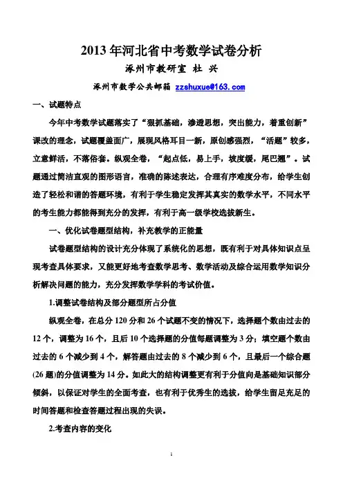 2013年河北省中考数学试卷分析