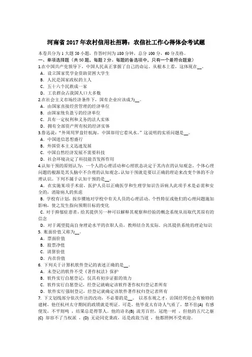 河南省年农村信用社招聘：农信社工作心得体会考试题知识讲解