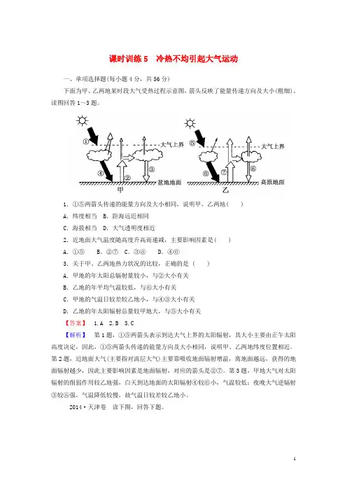 2016届高考地理一轮复习2.1冷热不均引起大气运动课时训练(含解析)新人教版