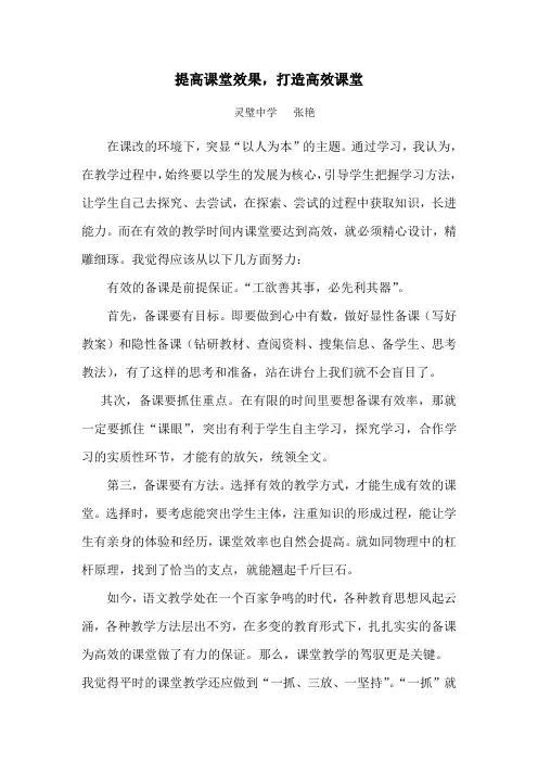 提高课堂效果,打造高效课堂