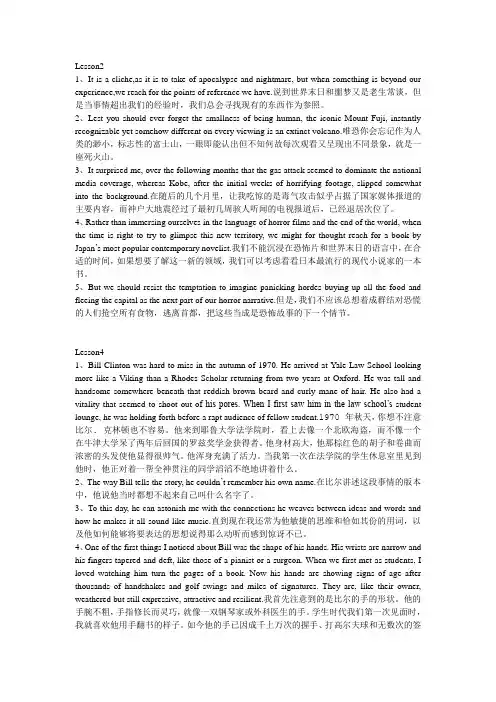 研究生英语阅读教程(提高级 第三版)翻译