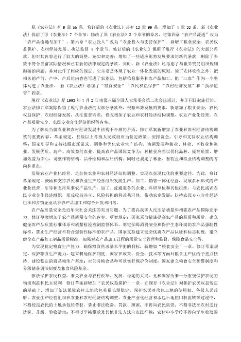 新旧农业法的比较