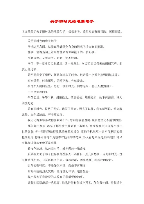 关于旧时光的唯美句子