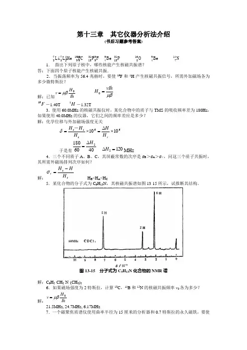 其它仪器分析法介绍