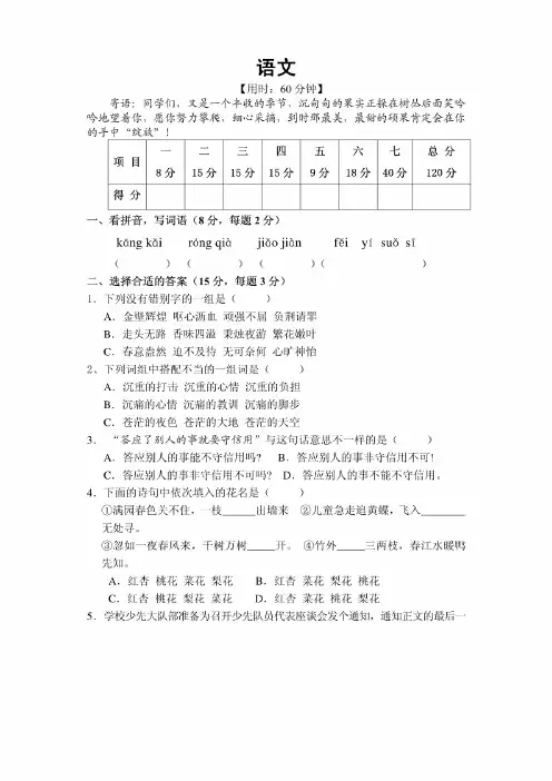 小升初语文试卷(含答案)