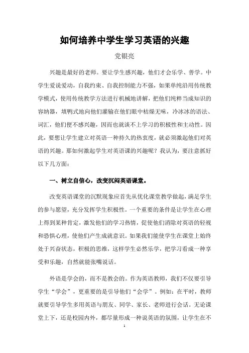 如何培养中学生学习英语的兴趣