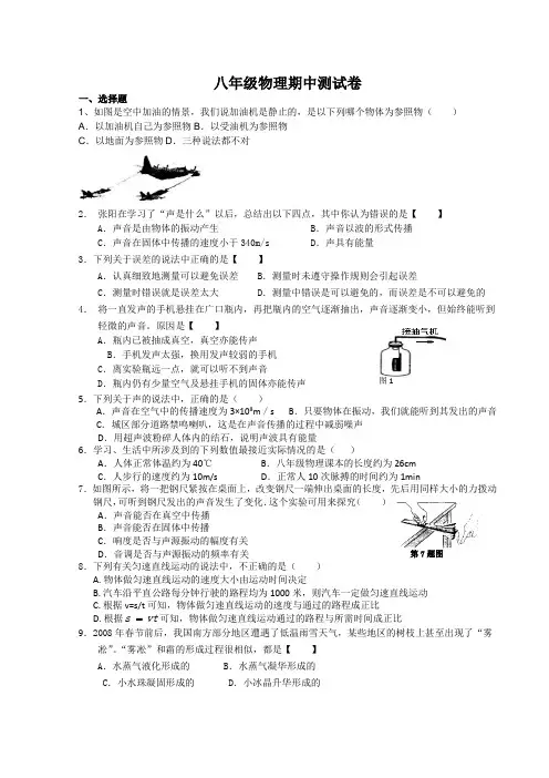 八年级物理期中测试卷