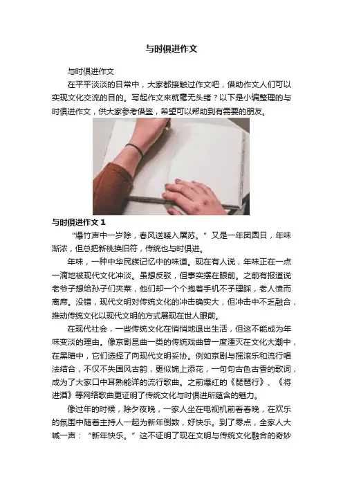 与时俱进作文