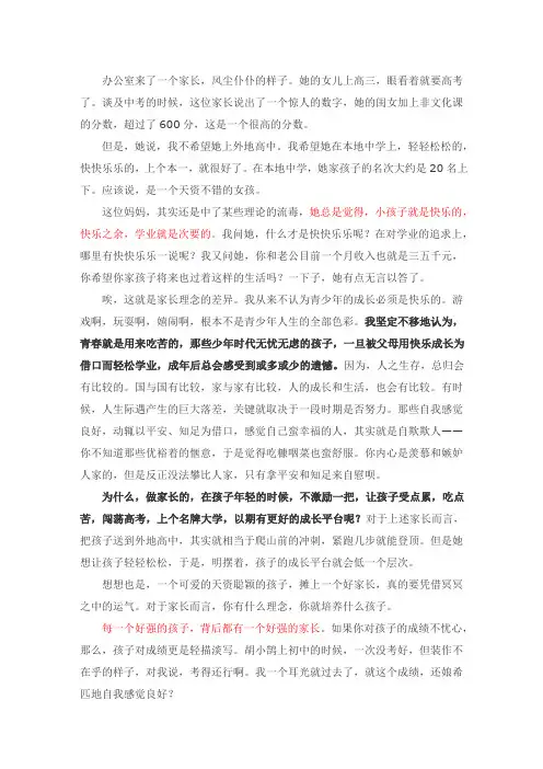 家长理念与孩子的发展