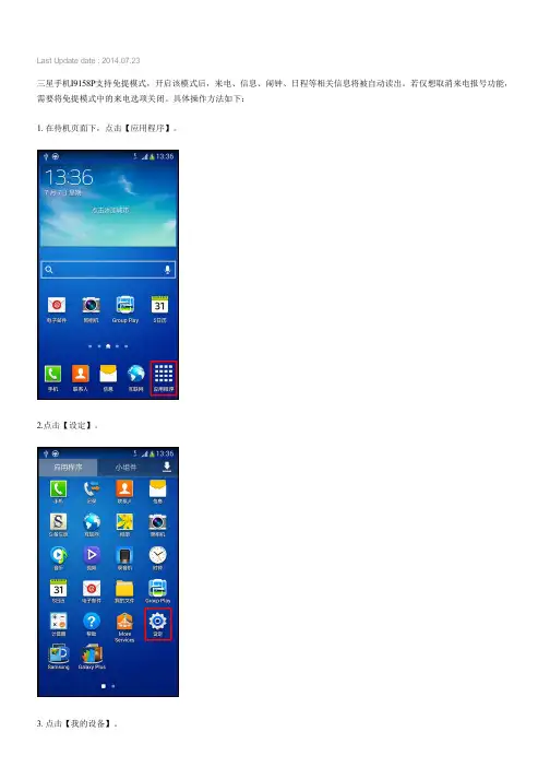 Samsung GALAXY MEGA Plus如何取消来电报号(I9158P)
