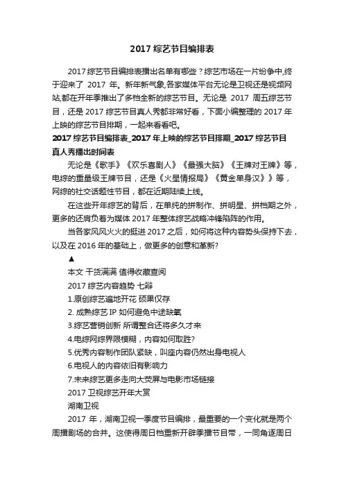 2017综艺节目编排表