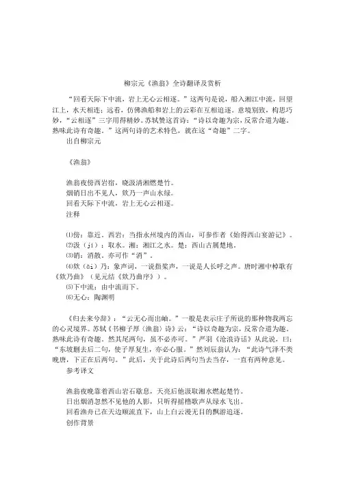 柳宗元《渔翁》全诗翻译及赏析