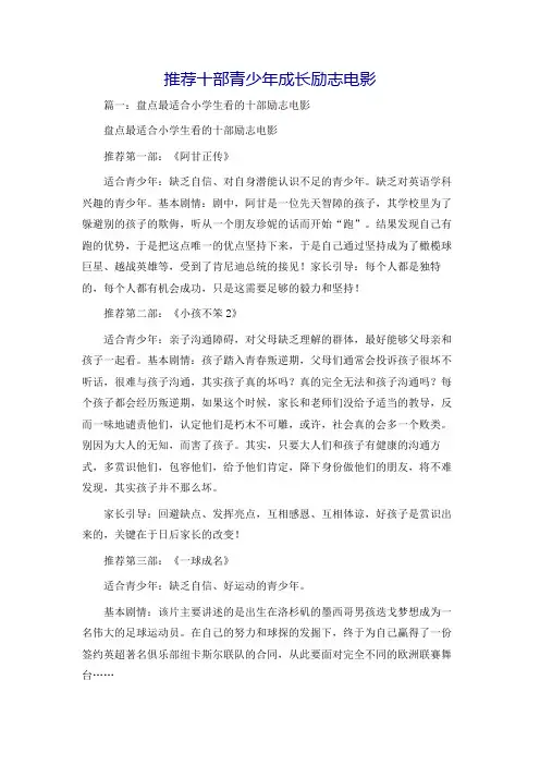 推荐十部青少年成长励志电影