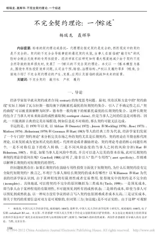 不完全契约理论_一个综述