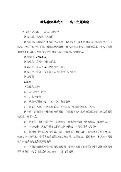 我与集体共成长——高二主题班会